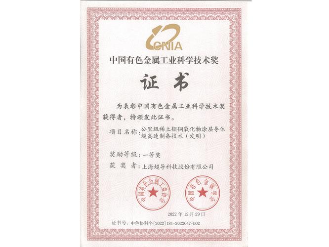 荣誉资质 上海超导科技股份有限公司与上海科技发展公司的创新之路