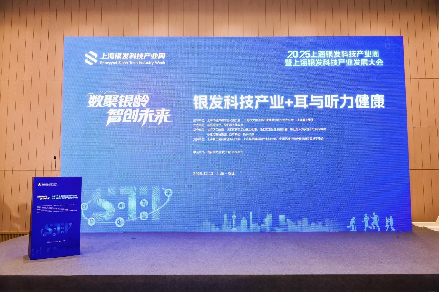 博音听力亮相上海银发科技产业发展大会共筑银发听力健康新生态
